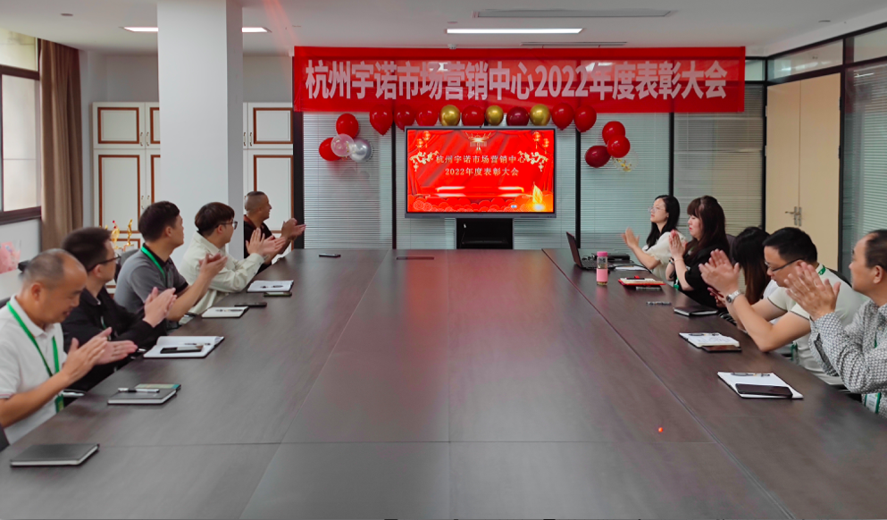 砥礪奮進.再征輝煌|宇諾科技2022年度營銷表彰大會圓滿召開！